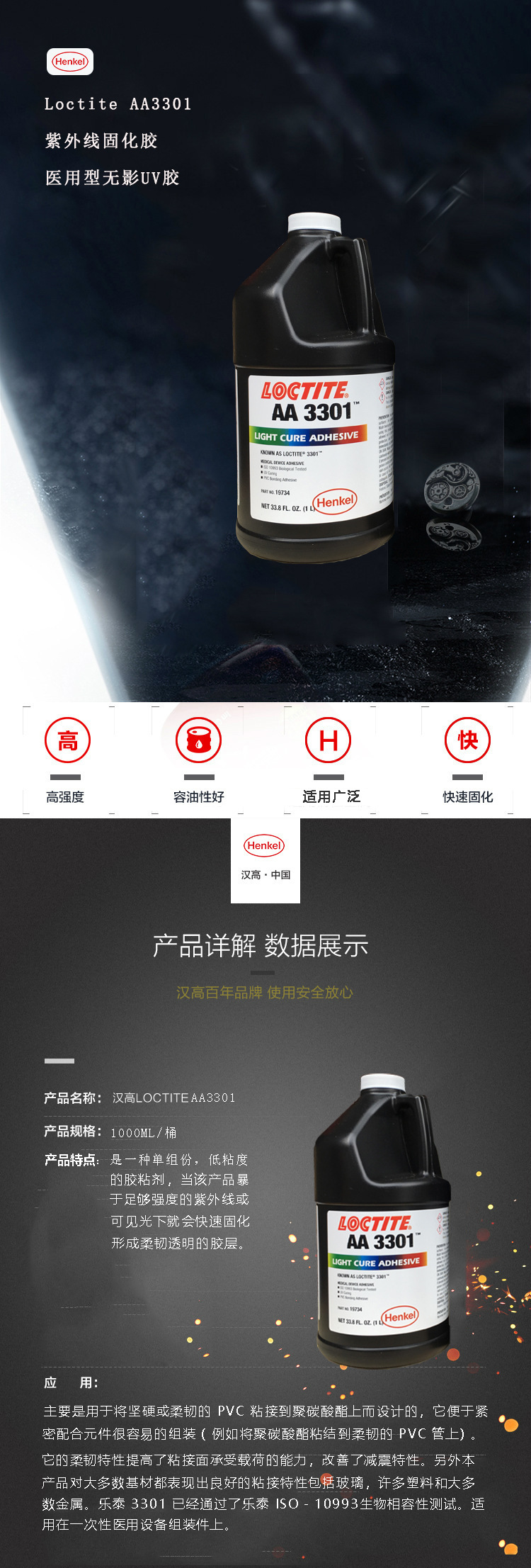 乐泰AA3301医疗级紫外光固化UV胶水PVC聚碳酸酯紫外线固化胶