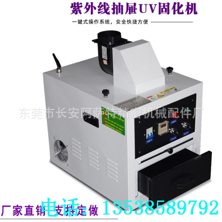 实验室uv固化机_抽屉式uv机实验室uv固化机uv胶树脂曝光小型uv箱式