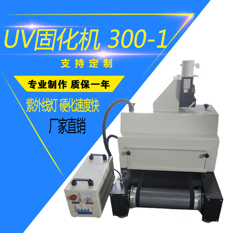 手机壳uv固化机_紫外线隧道固化炉光固机手机壳uv固化机