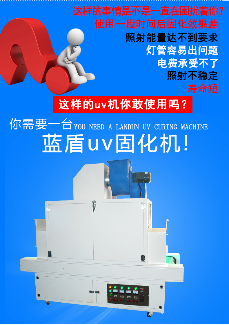 光固化设备_蓝盾直销立体式uv机紫外线uv胶光固化设备隧道式厂家定制