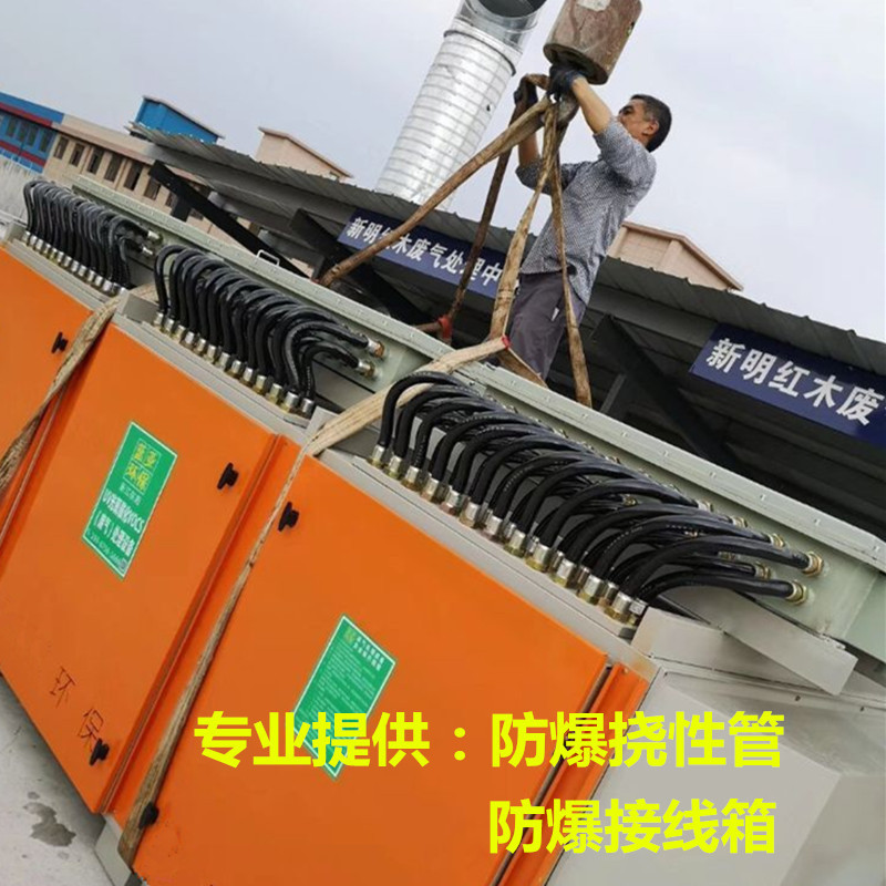 废气处理设备_废气处理设备防爆接线箱环保光氧防爆控制箱