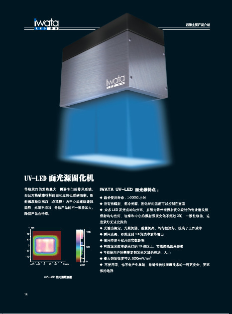 面光源uv固化机_供应IWATA岩田UV-101DLED面光源UV固化机