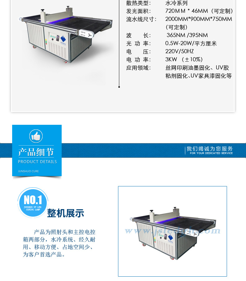 uvled固化机_厂家直销UV固化机UVLED固化机LED隧道炉395nm丝网印刷