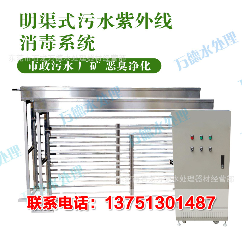 杀菌消毒设备_紫外杀菌设备明渠式紫外线消毒器水产养殖杀菌消毒