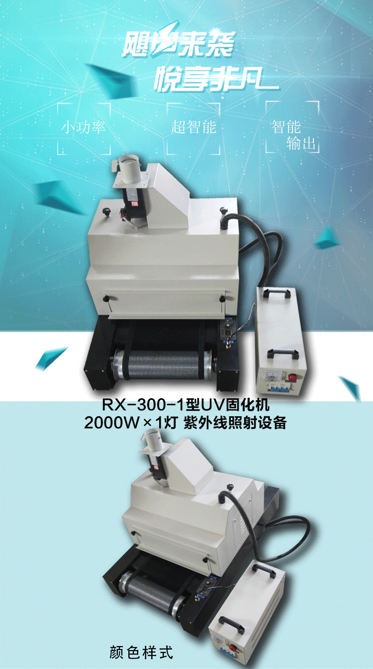 手机壳uv固化机_紫外线隧道固化炉光固机手机壳uv固化机