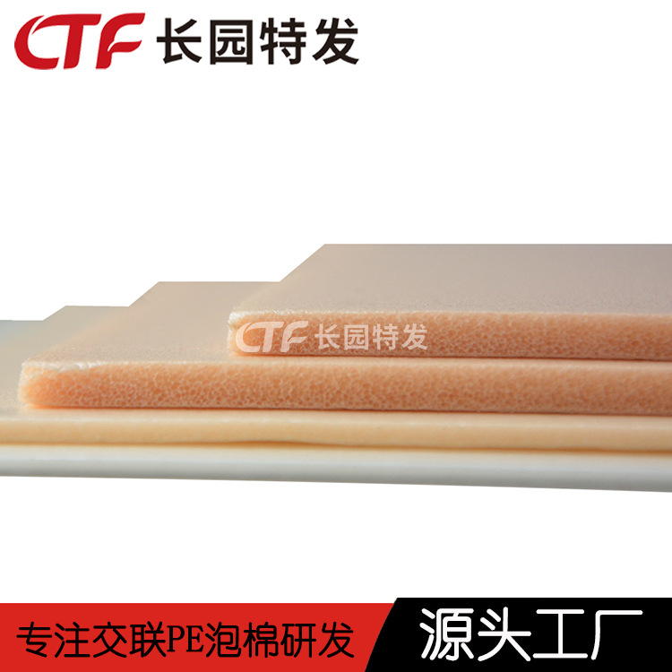 厂家直销辐照交联聚丙烯泡棉IXPP闭孔材料发泡厂家