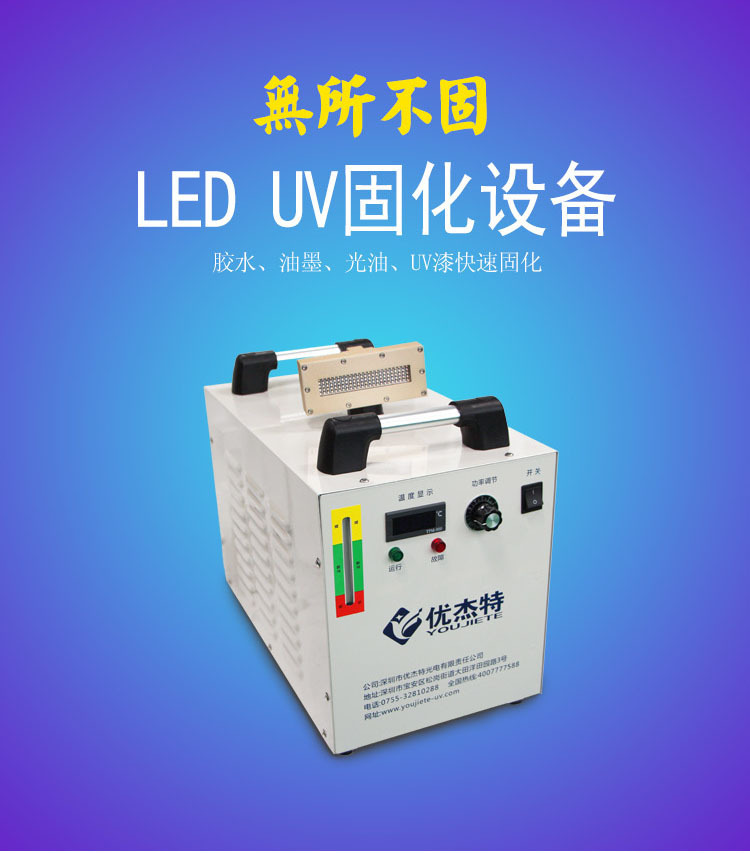 uvled固化设备_点胶水leduv固化灯打印uv固化机水冷uvled固化设备