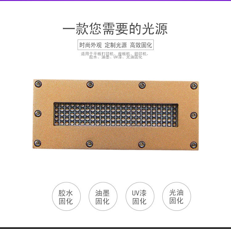 uvled固化设备_点胶水leduv固化灯打印uv固化机水冷uvled固化设备
