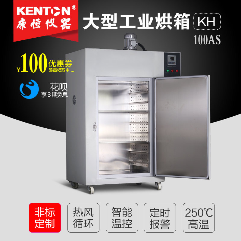康恒KH工业烤箱大型高温烘箱实验室烘干箱电热恒温干燥箱大灯烤箱