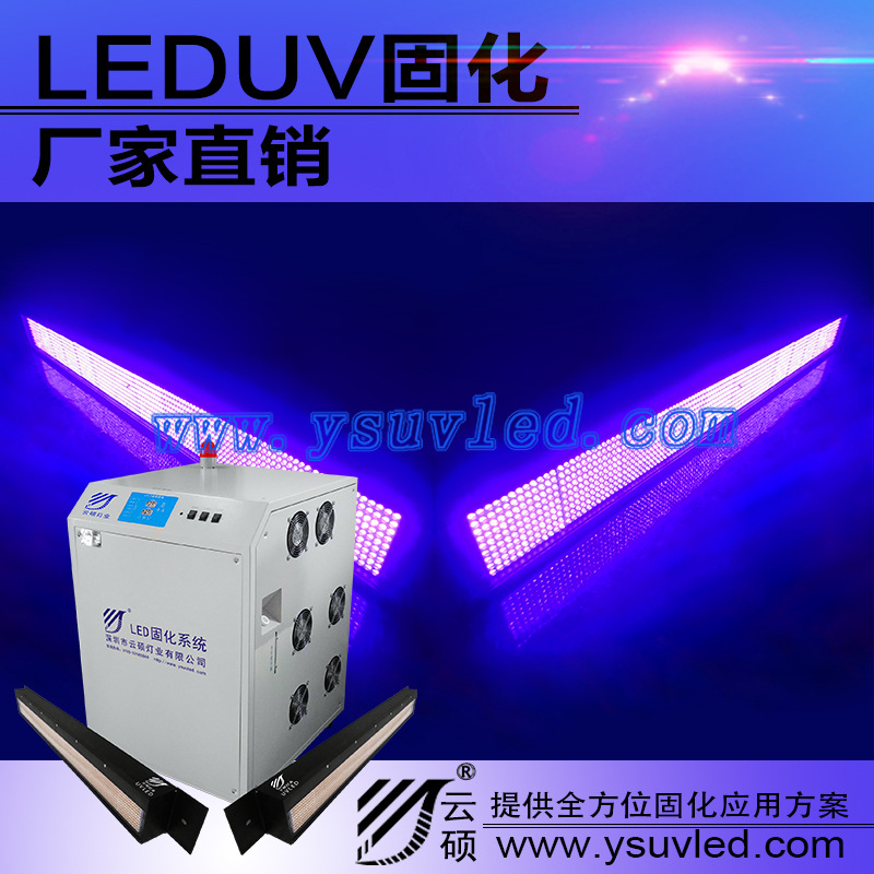 uv光固化机_uv光固化机395nm供应uvled固化灯厂家批发