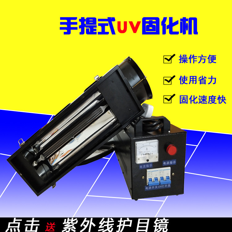 手提光固机_环保型紫外线uv灯固化机便携式uv小型uv胶