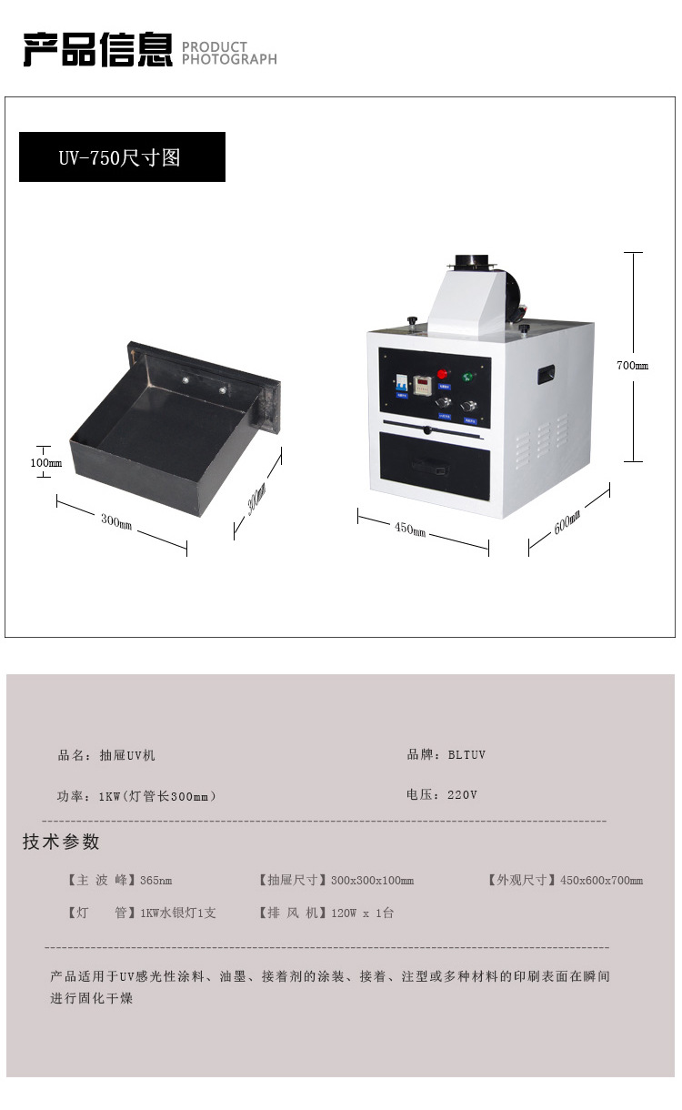 油墨烘干机_抽屉式uv固化机紫外线uv/胶水水小型实验室uv