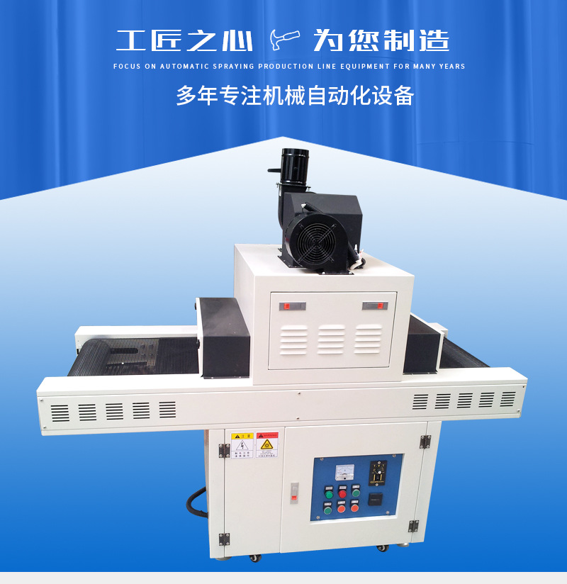 紫外线uv机_精品热销uv固化机紫外线uv机胶水专用传动式小型uv