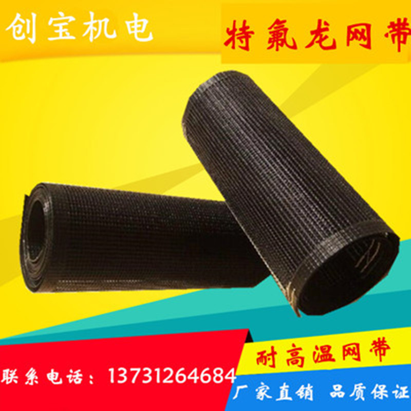 特氟龙网带_厂家食品级特氟龙铁氟龙输送带uv机烘干线传送带