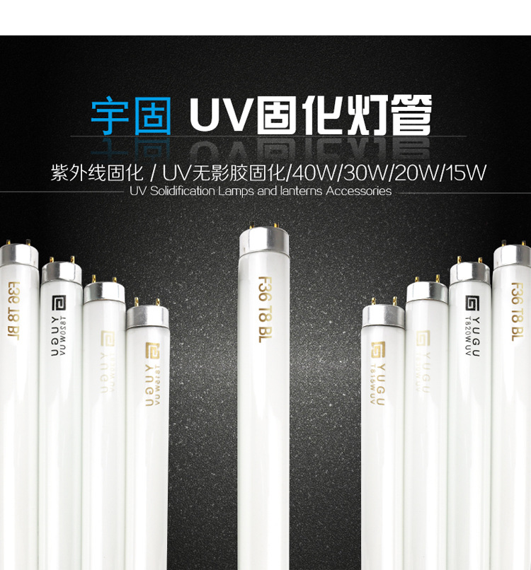紫外线灯管_uv固化紫外线灯管无影胶快速固化t8系列40w30w20w15w
