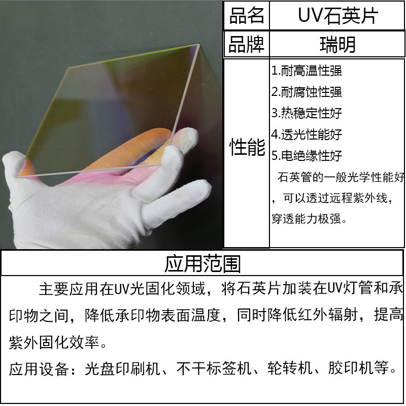 直销石英片_厂家直销uv石英玻璃光固化灯箱灯管隔热石英片