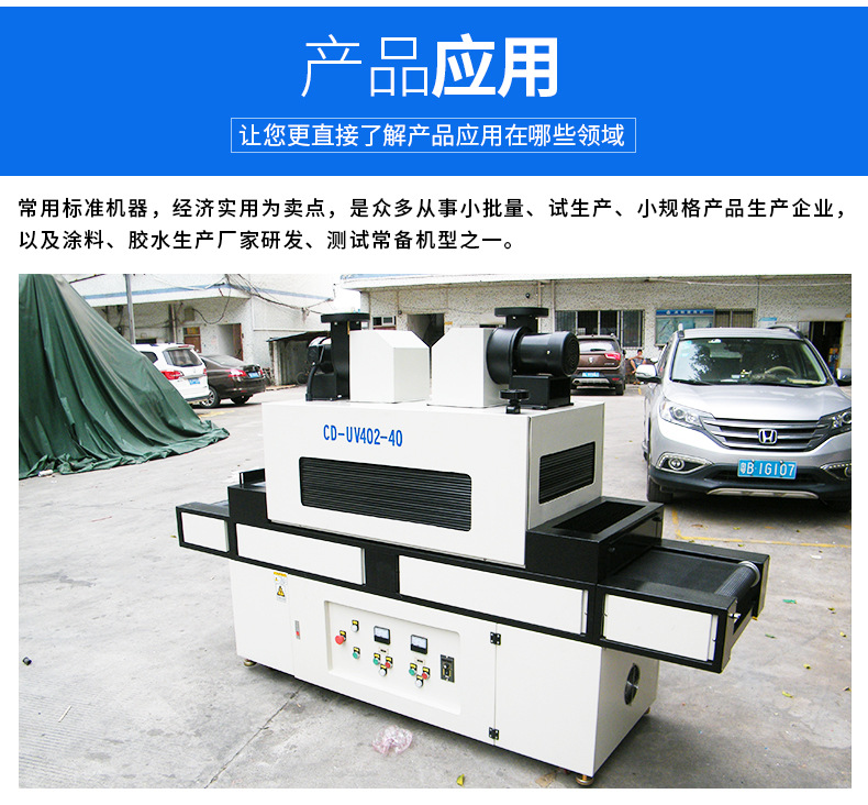 CD-UV402-40紫外线UV光油固化机小型冷光源LED固化UV胶精选UV机
