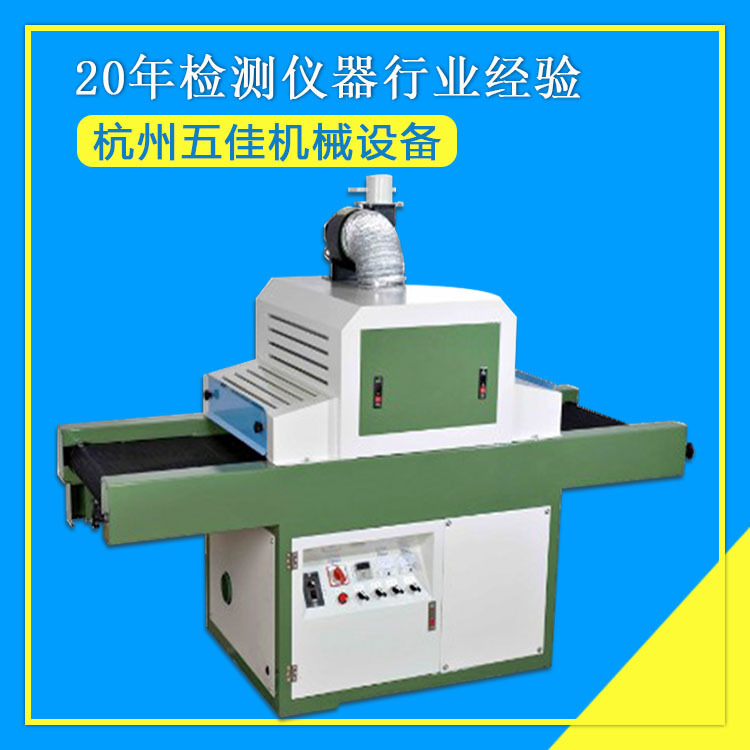 隧道式uv炉_uv固化机_厂家直销UV固化机隧道式UV炉UV机C