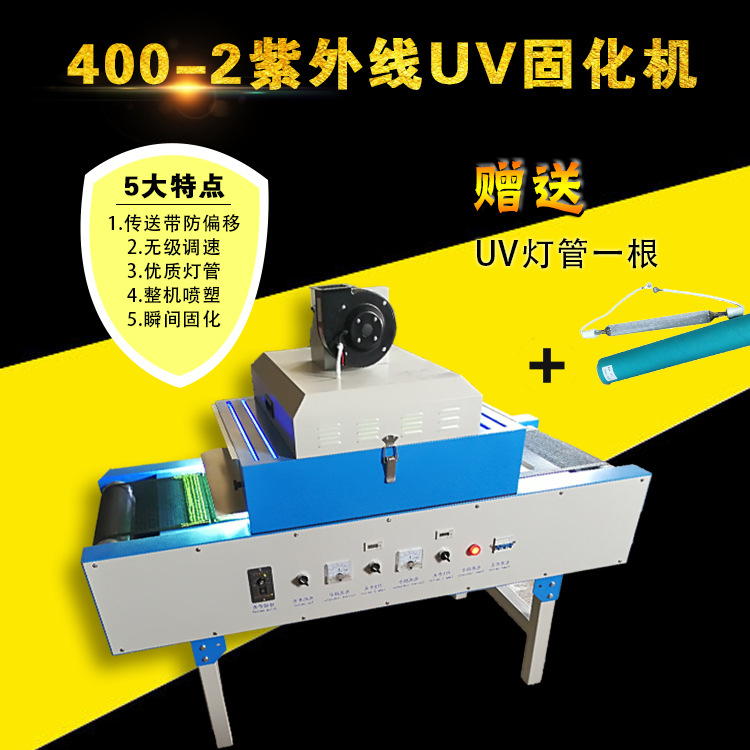 灯墙面护角_直销400-2灯墙面护角uv固化机桌面紫外线uv光固机