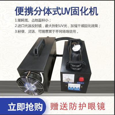 紫外线固化设备_手提式uv胶水光固机uv涂料固化机uv油墨紫外线固化