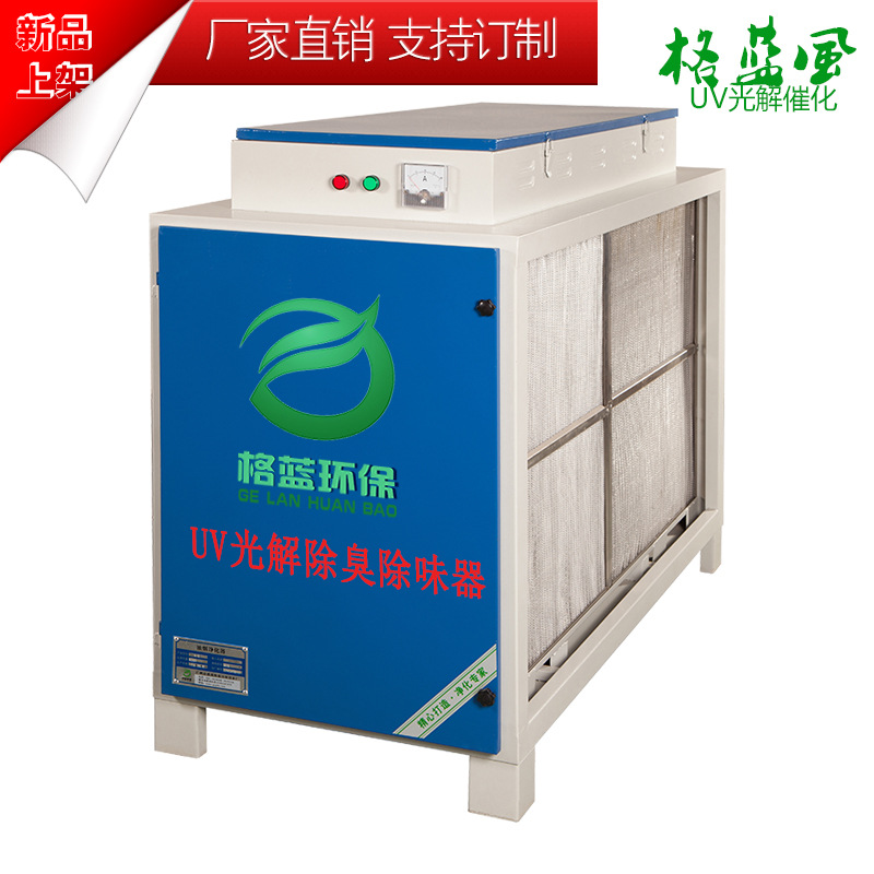 环保设备_格蓝厂家直销uv灯管净化废气光氧催化环保设备