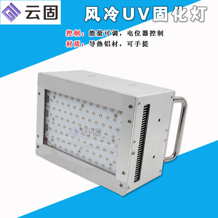 uv紫外线固化机_leduv油墨固化机uv紫外线365nm固化