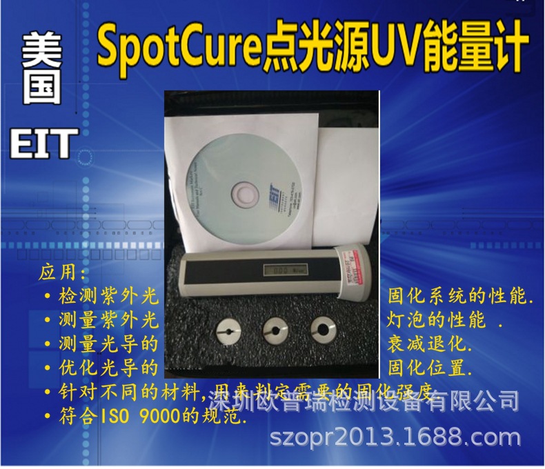 点光源uv能量计_紫外光强度计美国spotcure点光源uv