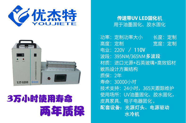 油墨光油光固机_led固化机胶水木漆油墨光油大功率水冷