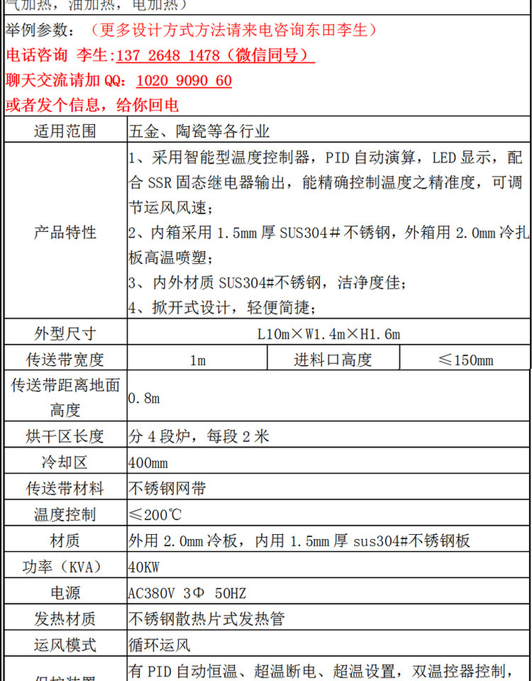 隧道式烤箱_北隅东田喷涂隧道式烘干炉环型丝印输送隧道炉