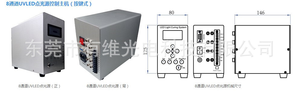 光纤uvled点光源固化机_深圳uvled点光源固化机电子烟uv胶水手机双摄模组
