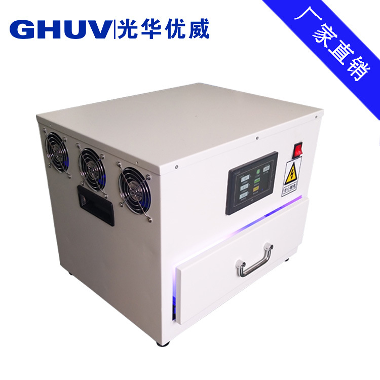 抽屉式uvled固化机_厂家直销抽屉式uvled固化机烤箱紫外线光固机uv实验用