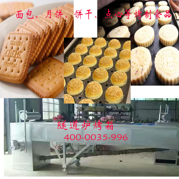 食品烘焙设备_饼干烘焙隧道式烤箱厂家直销微型红外线链条隧道炉网带隧道烤炉