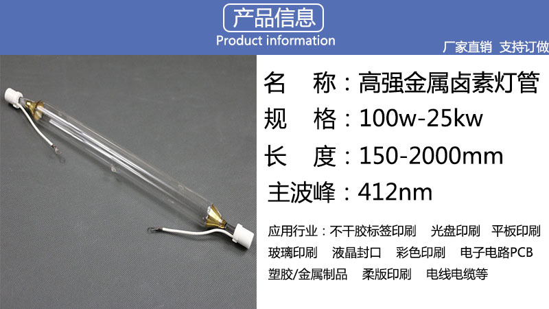 金属卤素灯_厂家中天轮转机金属卤素灯海德堡印刷机专用uv灯管