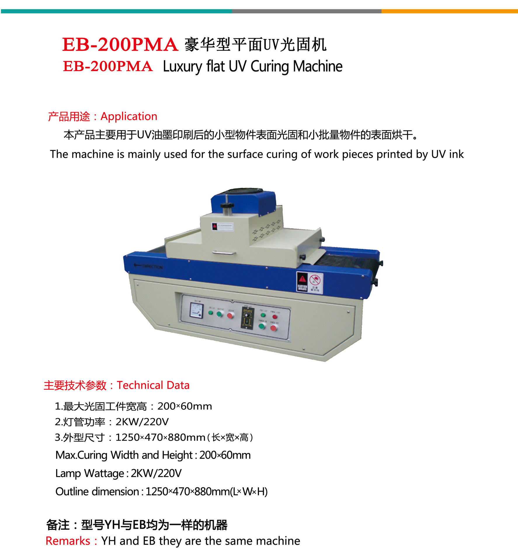 uv光固化机器_大中型平面uv光固化机器标签uv光固机高速设备非标定制