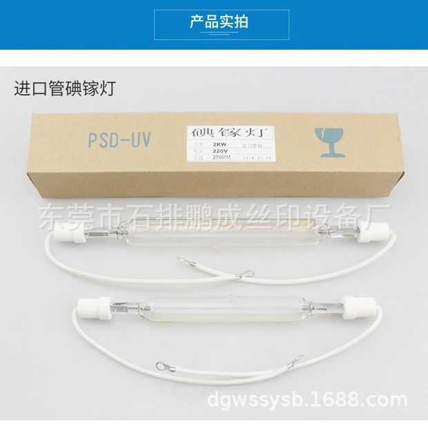 晒版机碘镓灯管_曝光机紫外线uv固化机丝网印刷碘镓灯管菲林灯管