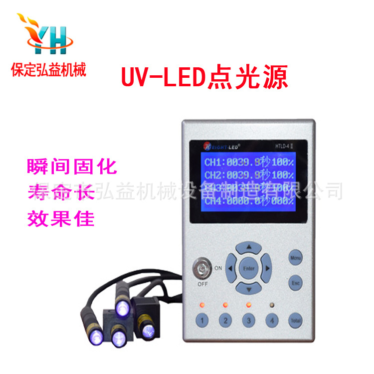 uv固化机UV胶固化机LED点光源紫外uv光固化365nm点光源照射机