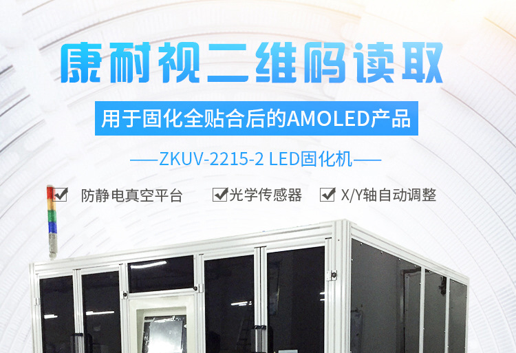 固化烘干箱_专业生产供应leduv固化机全后产品电子产品