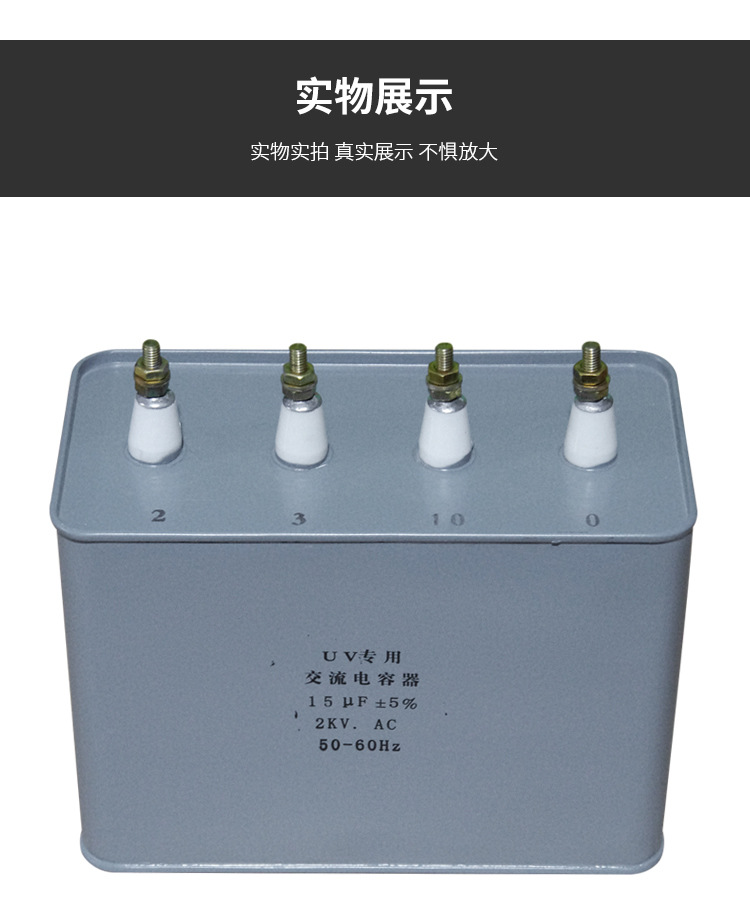 uvuv电容_紫外线uv固化灯交流电容器15uf2000v变压器uv电容
