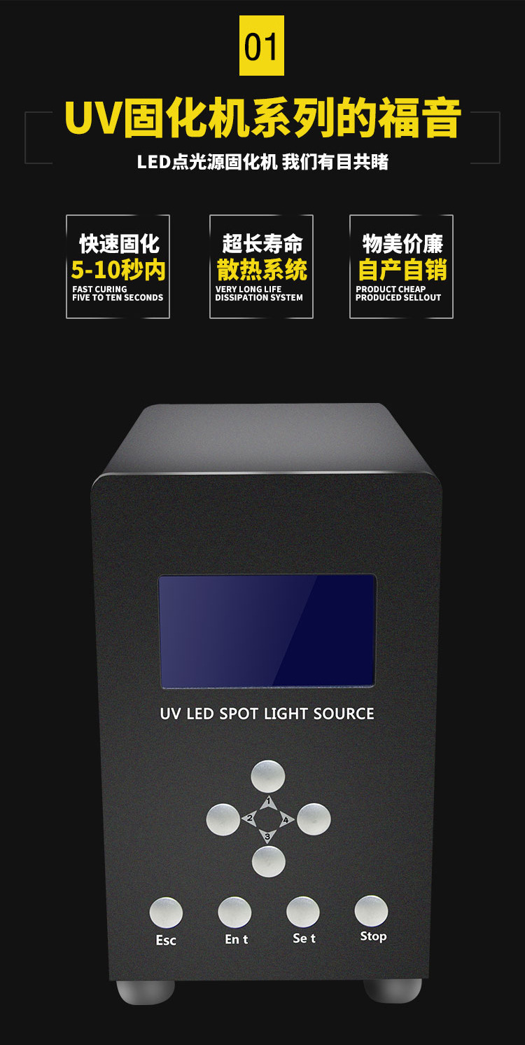 UVLED点光源光固机点胶机配套固化设备迷你UV机LED紫外线UV固化机