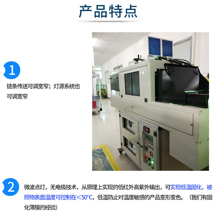 胶水固化机_uv本固化机三防漆汉高戴马斯胶水固化机