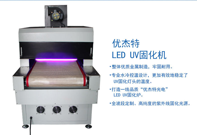 快速流水线_快速流水线uv固化炉隧道式传送带任意波段光固油墨胶水