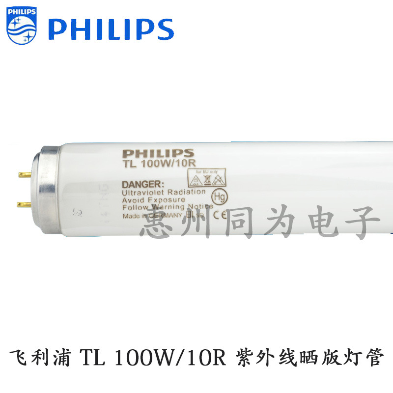 飞利浦TL100W/10R树脂版制版机灯管UVA固化无影胶水灯管