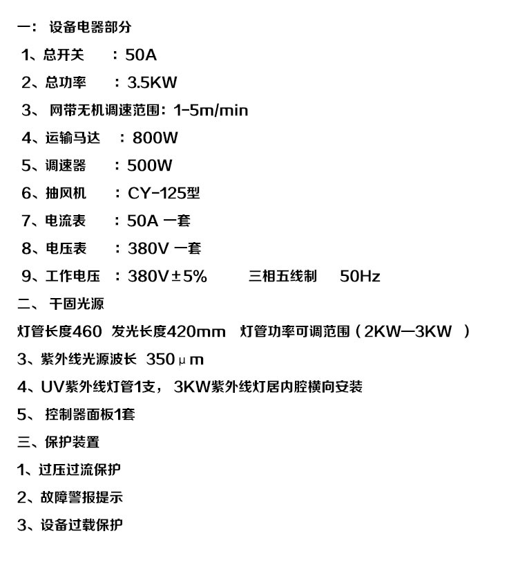 隧道式uv炉_厂家直销UV固化机隧道式UV炉UV固化线J