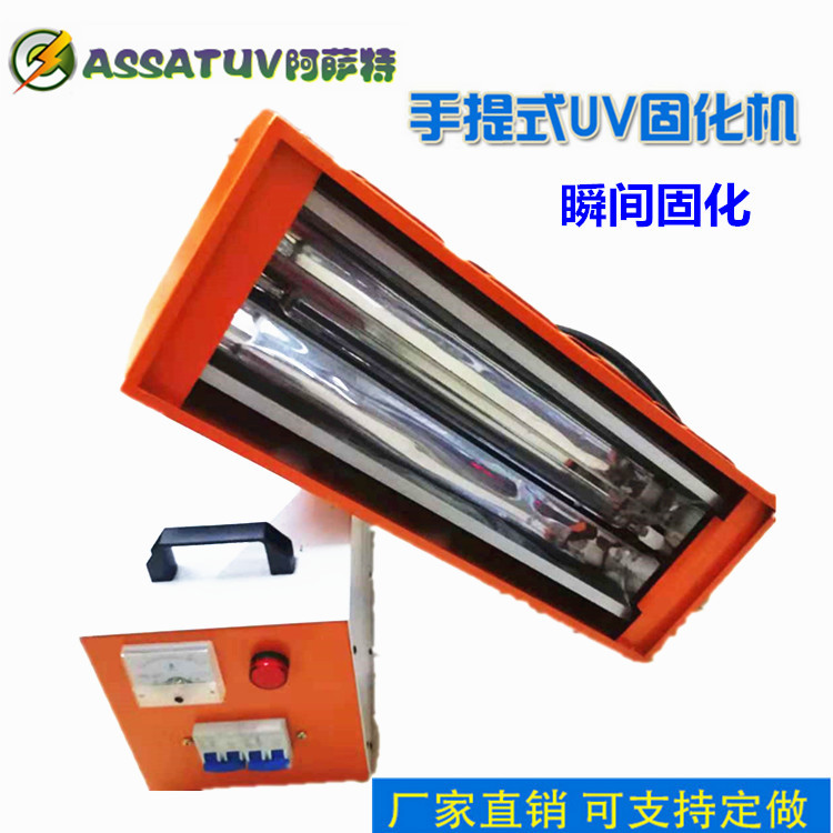 紫外线固化设备_手提式uv胶水光固机uv涂料固化机uv油墨紫外线固化