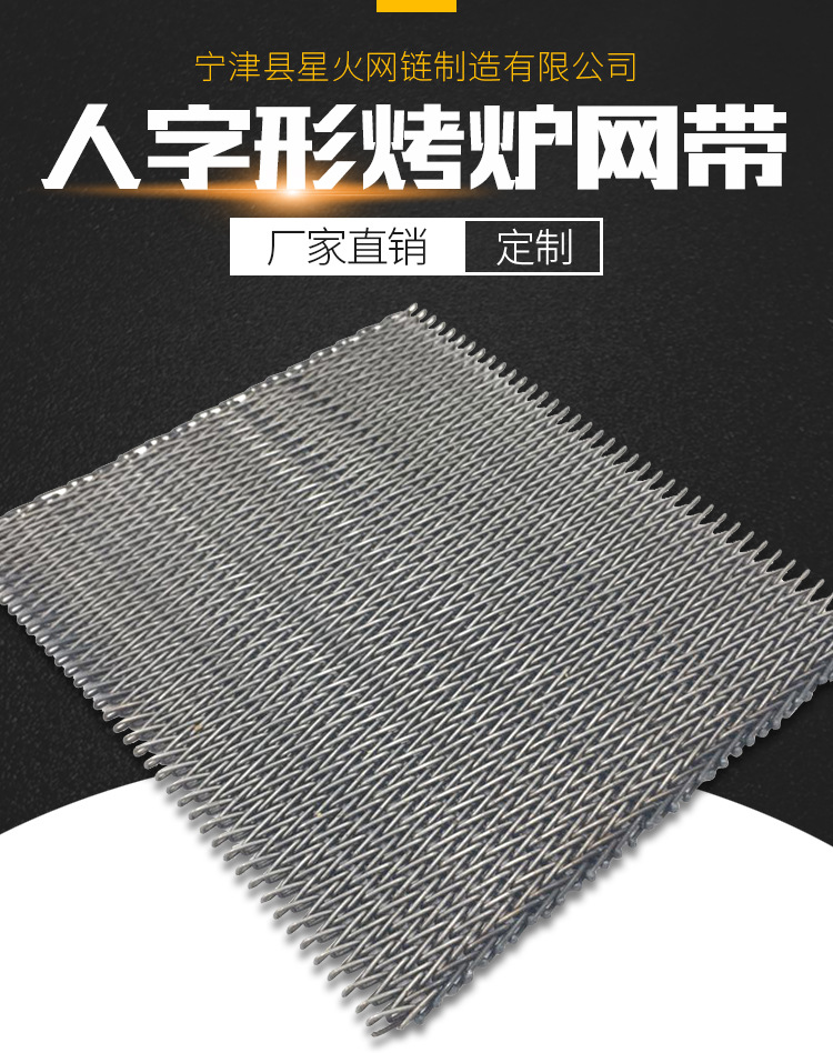 网带_304不锈钢折边加密网带非标定制高温热处理隧道炉人字形网带