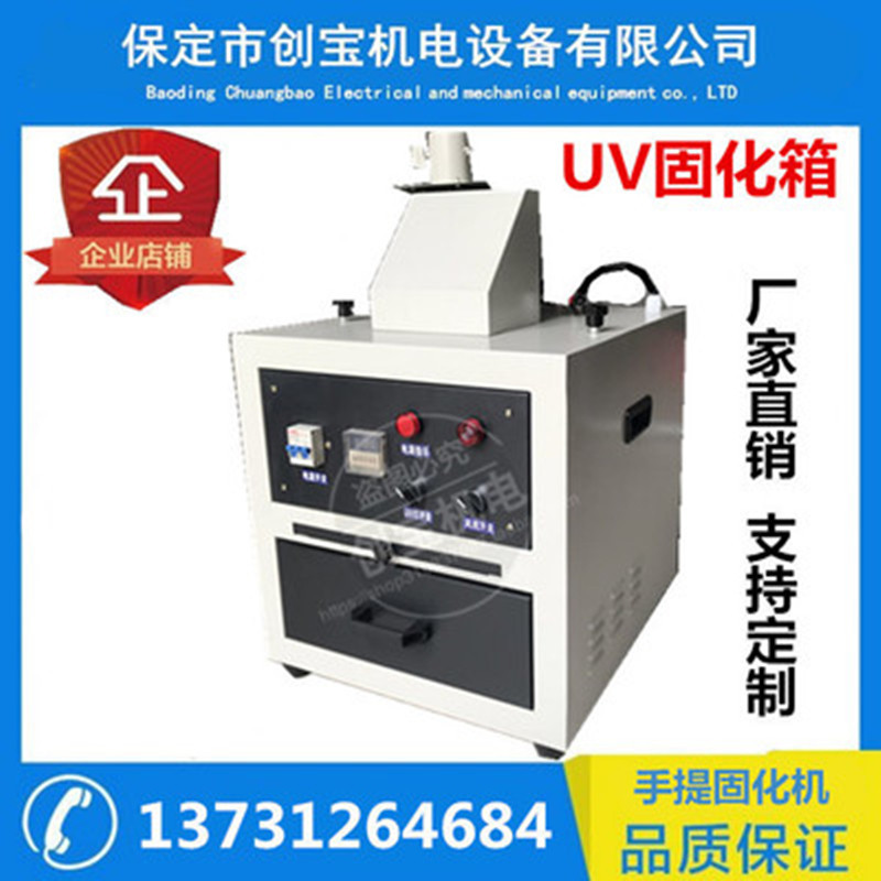 uv胶紫外线固化箱_风鸣uv灯抽屉式固化炉uv胶紫外线固化箱uv干燥固化
