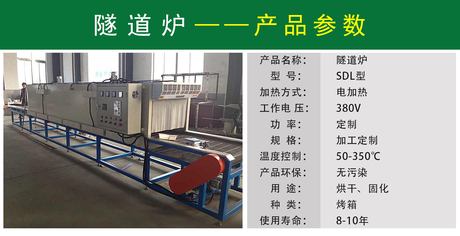 电热烘箱厂家直销工业网带式隧道烘干炉高温小型隧道式热处理炉