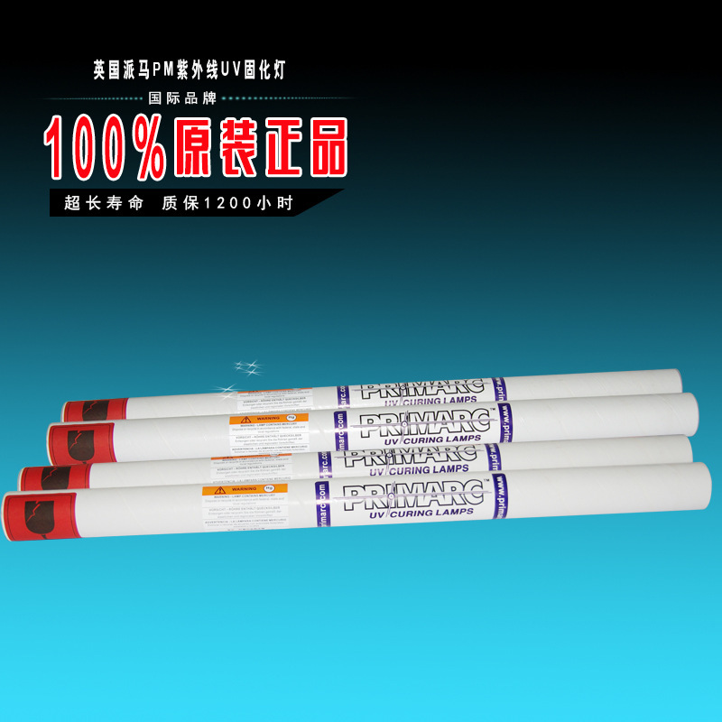 高压汞灯_现货供应pm2831uv灯管强紫外线uv固化灯稼高压