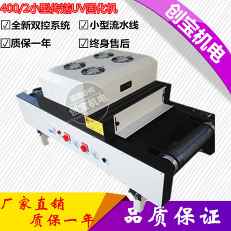 紫外线汞灯_加长输送带400/2灯uv紫外线水银汞灯光固机支持订制