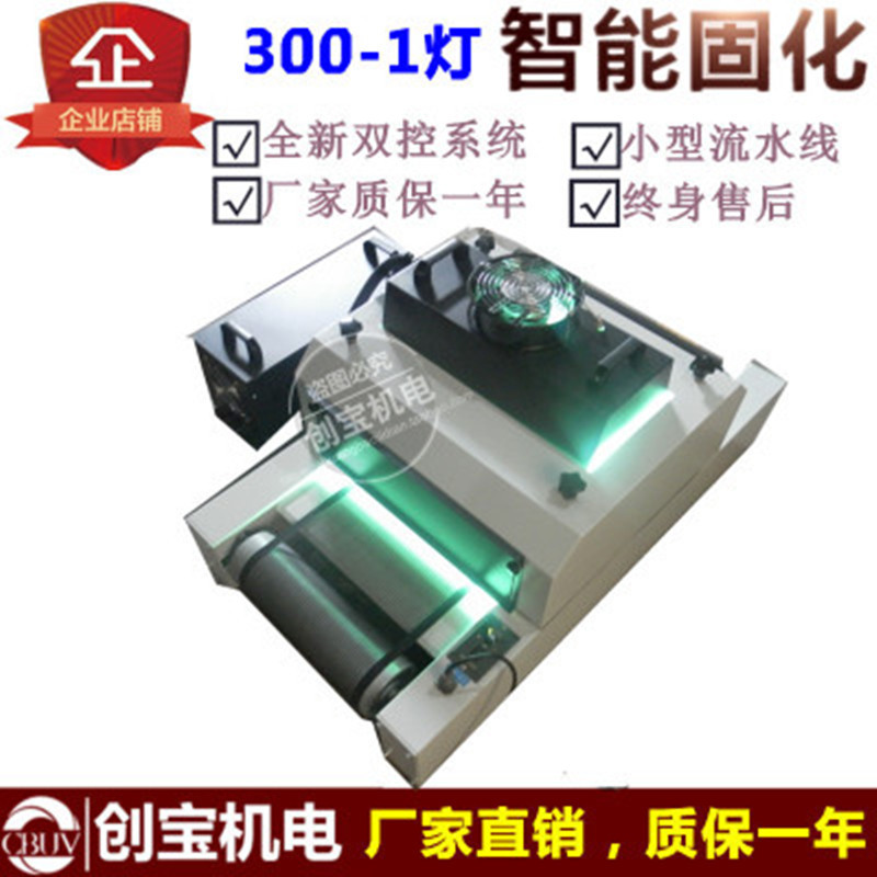 式uv光固机_桌面型紫外线固化灯式uv光固机手提传送两用uv固化